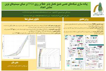 چکیده فارسی